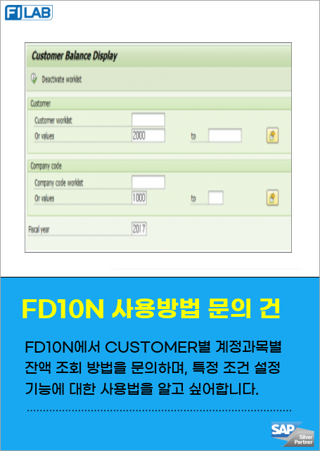 FD10N에서 CUSTOMER별 계정과목별 BALANCE 조회 방법을 문의하며, 특정 조건 설정 기능에 대한 사용법을 알고 싶어합니다.