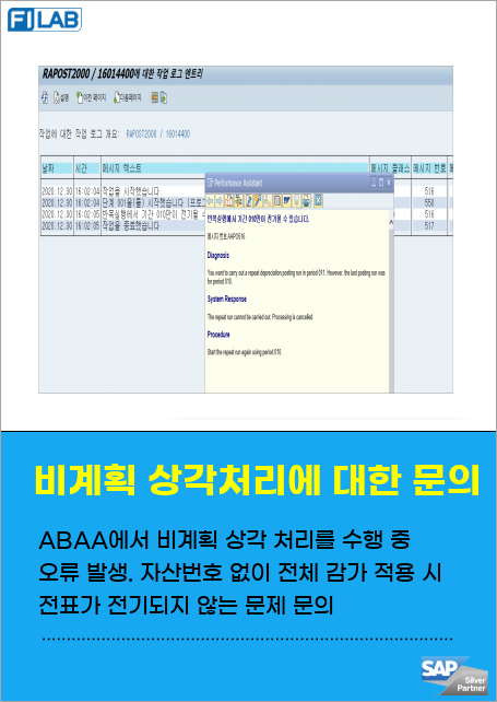 T-CODE ABAA에서 비계획 감가상각을 수행 중 오류 발생. 자산번호 없이 전체 감가 적용 시 전표가 전기되지 않는 문제를 확인. 관련 로그 및 첨부 파일 검토 요청.