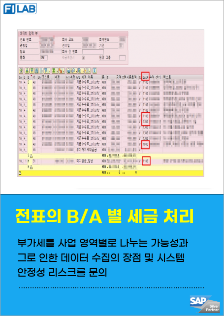 AP전표 작성 중 사업영역별 부가세 분리 가능 유무 문의