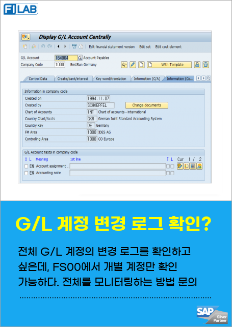 G/L 계정 변경 로그 확인하는 방법이 있을까요?