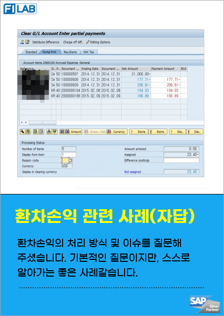 환차손익의 처리 방식 및 이슈를 질문해 주셨습니다. 기본적인 질문이지만, 스스로 알아가는 좋은 사례같습니다.