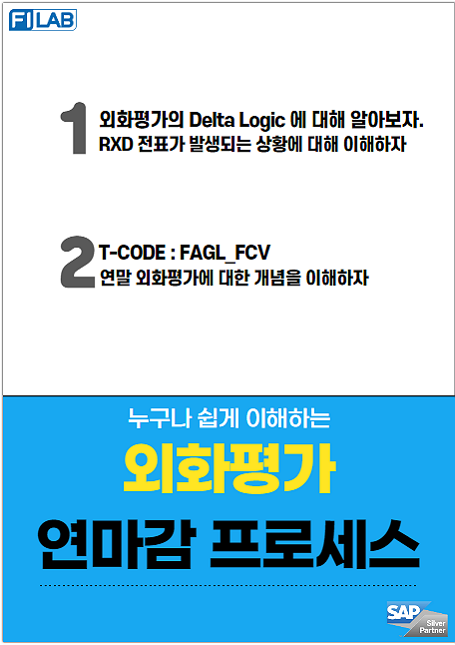 Delta Logic과 연평가 프로세스