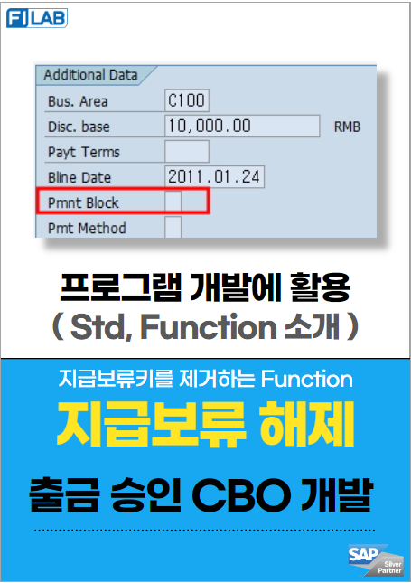 지급보류 key 강제로 Reset 하기