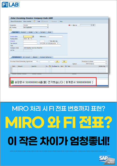 MIRO 처리 시 회계전표까지 표시 설정