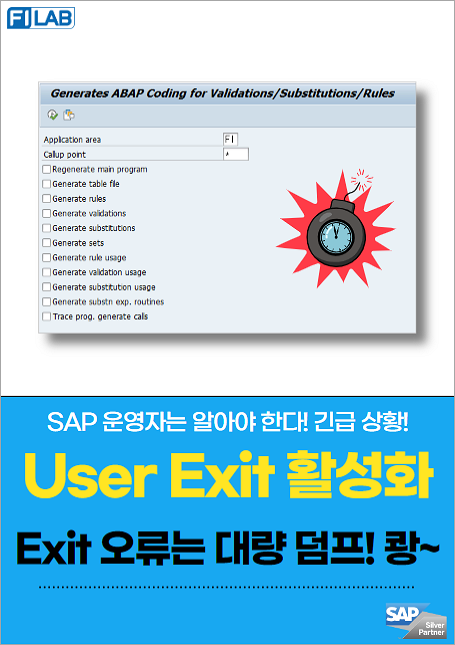 User-Exit 에 대한 ABAP 코딩 재생성 방법