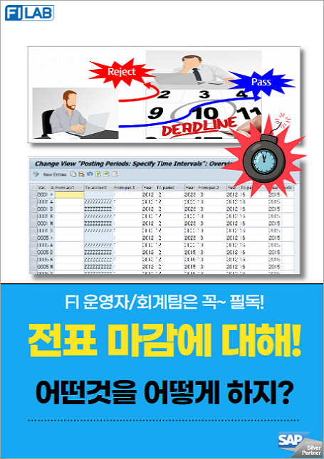 11월-전표 마감통제에 대해서..!